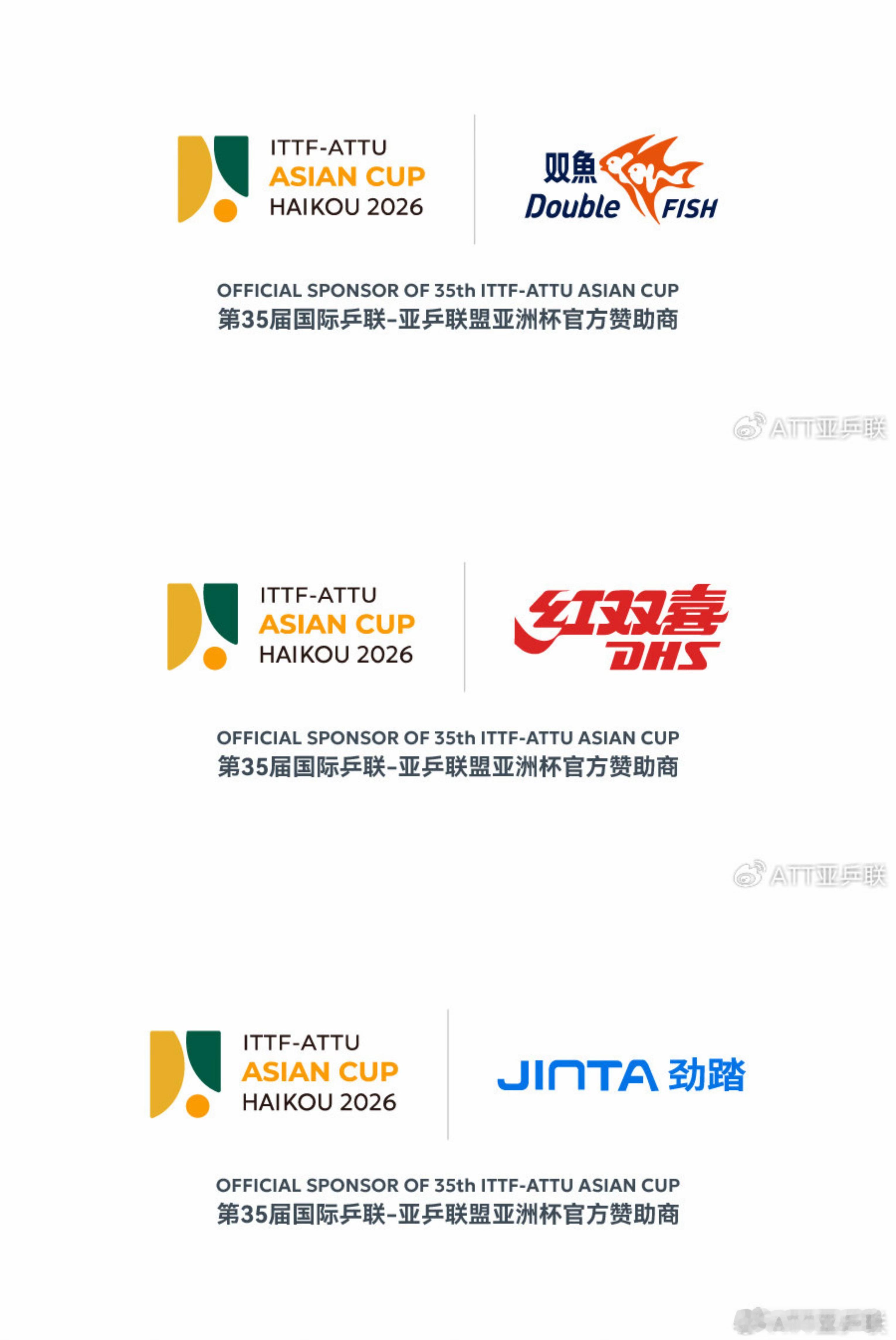 2026海口亚洲杯比赛球台:双鱼比赛用球:红双喜比赛地胶:劲踏 