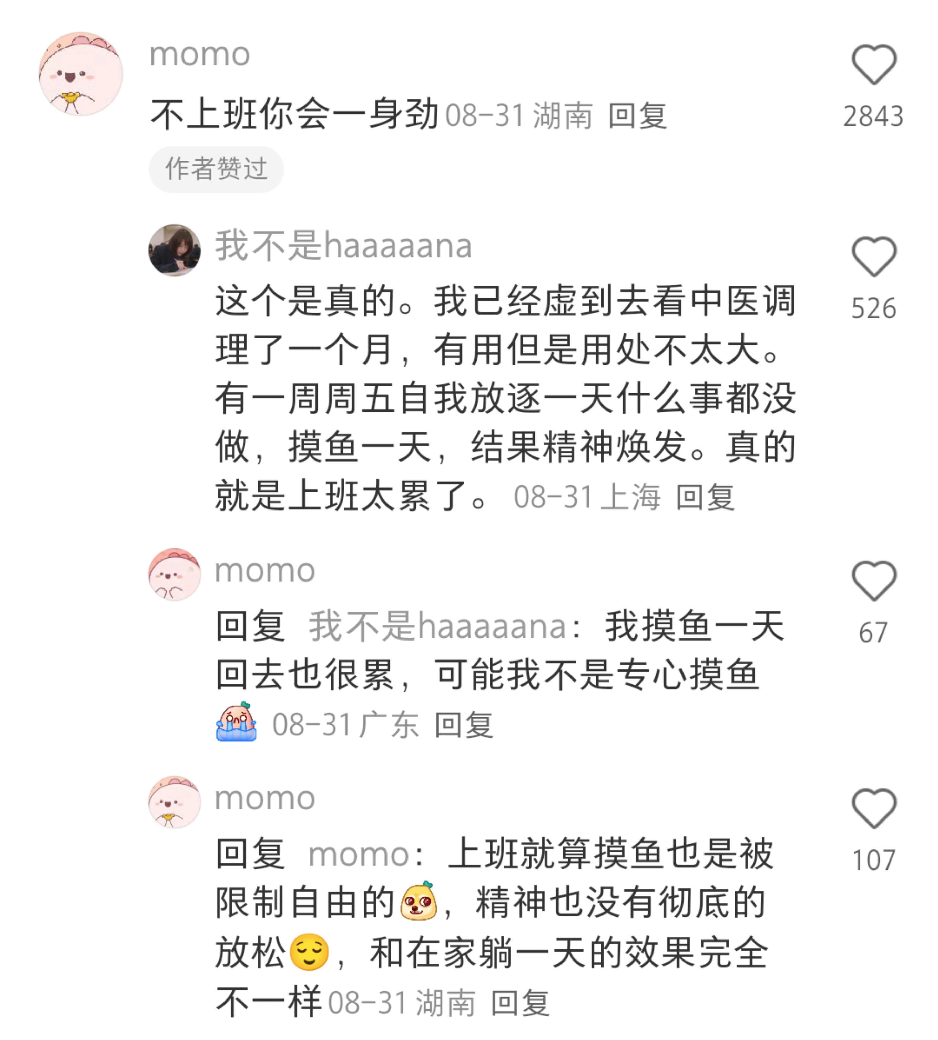 因为太没精神所以去医院检查…… 