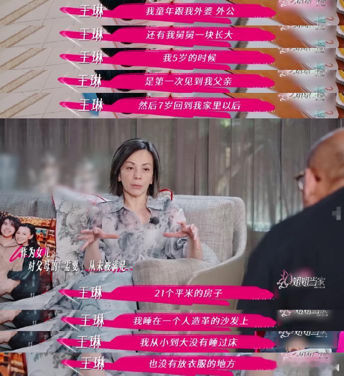 狠狠共情王琳姐了，从小跟着外公外婆生活，连张睡觉的床都没有，只能睡在沙发上，这样