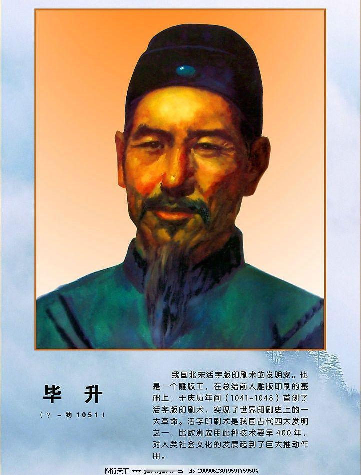 “南宋最飒民间科学家”毕昇：活字印刷发明者，没领过朝廷专利奖，却在杭州瓦舍摆摊教