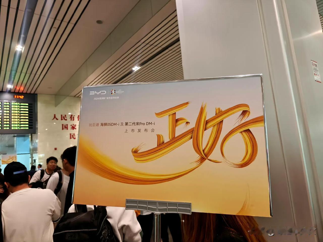 闪现天津恰个饭，然后出发去参加比亚迪海狮05DM-i及第二代宋Pro DM-i上