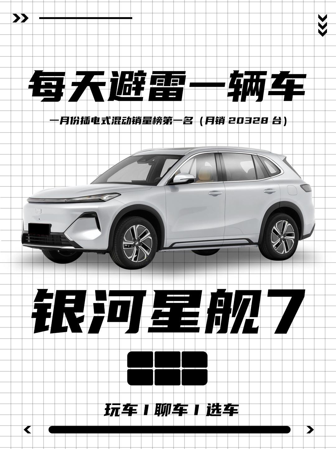 吉利星舰7 EM-i优缺点介绍！吉利新王炸来了，一舰压两宋，没想到国产...