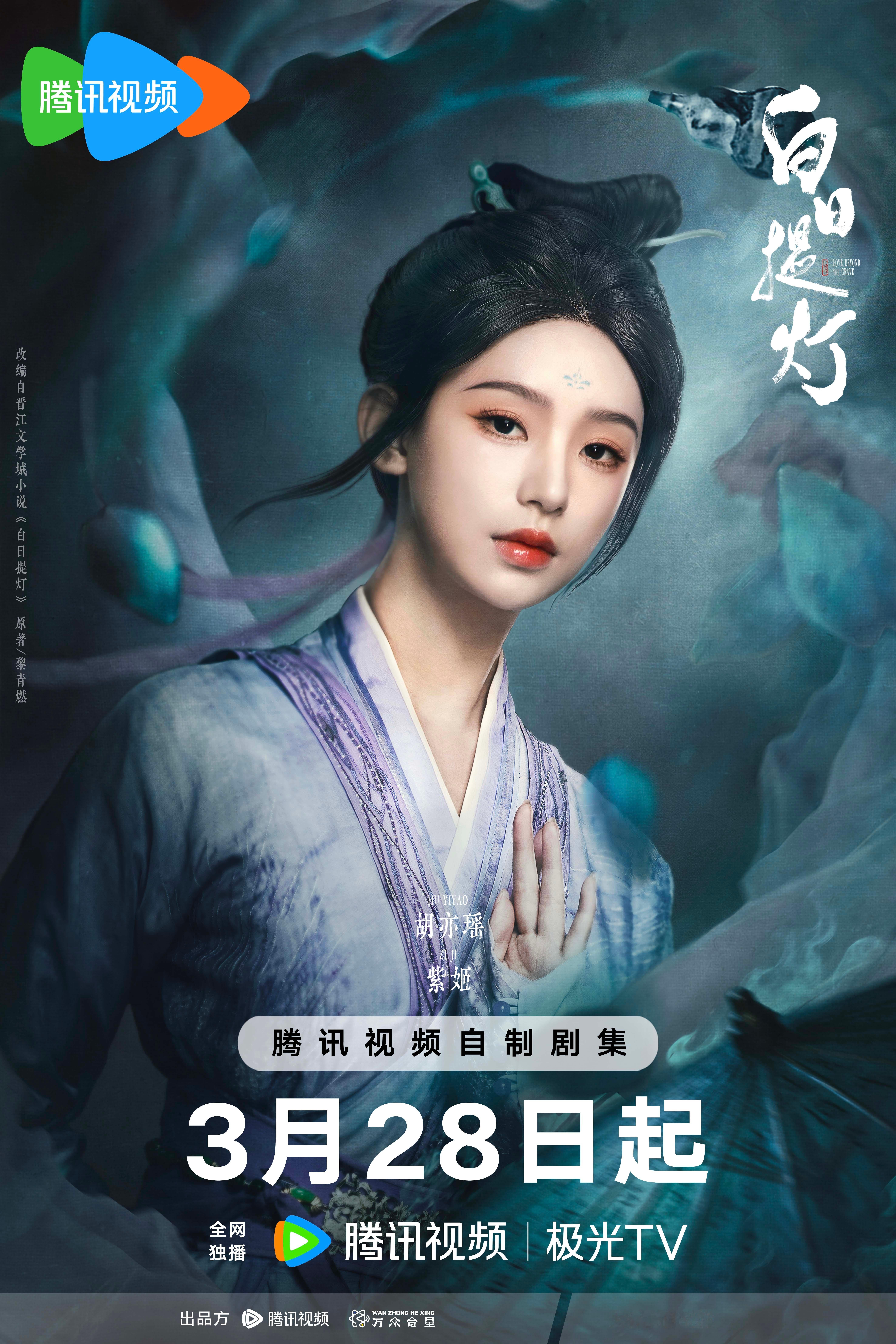 剧里动态挺漂亮的 没什么长短剧之分胡亦瑶 《白日提灯》紫姬▷人设：神女-天道神监