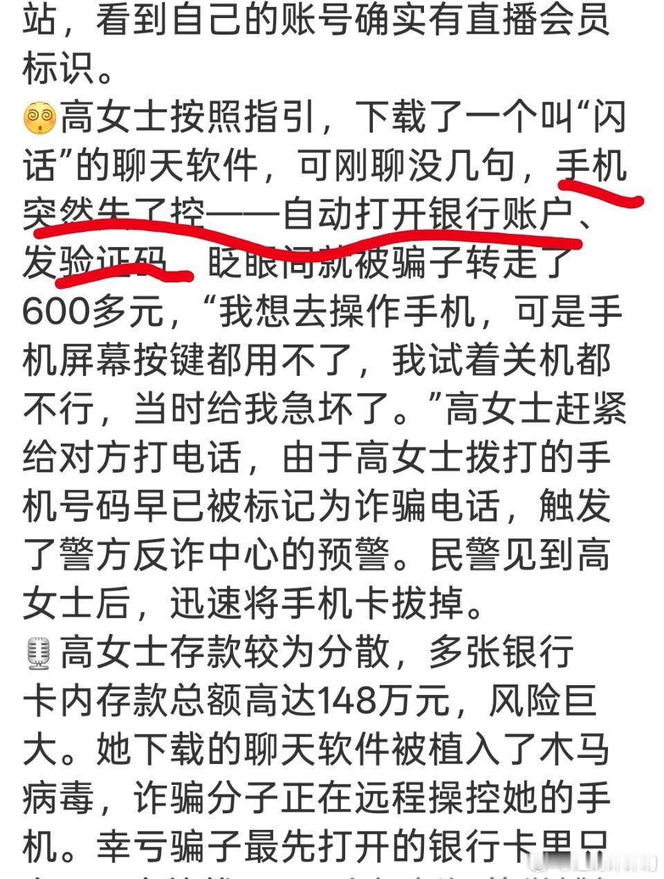 女子148万分开存骗子只转走600元想问一下，有些app点开就会这样莫名其妙一个