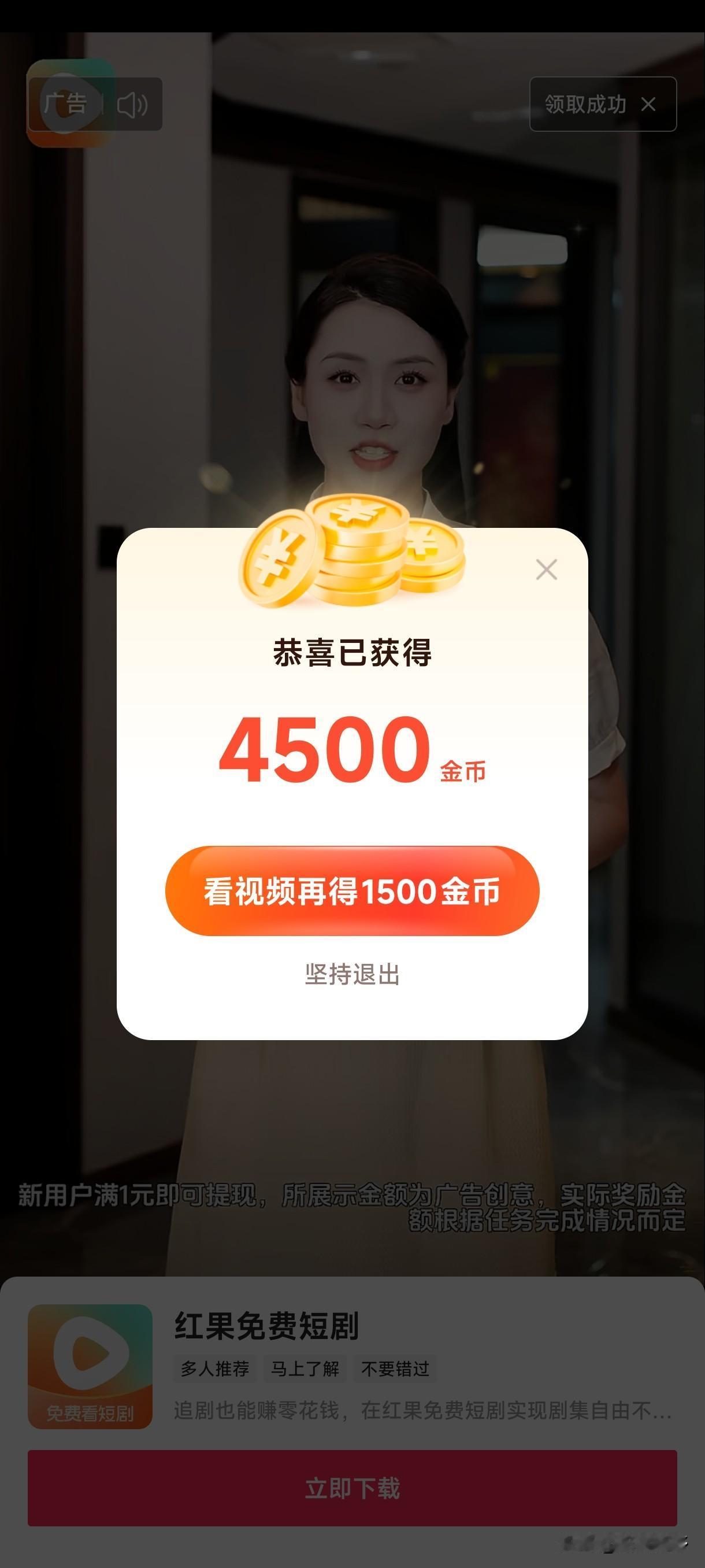 头条上看广告也可以赚钱！最近喜欢上了在头条上看广告，因为我发现看广告赚的金币比看