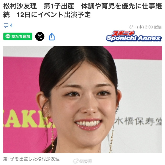 松村沙友理生子松村沙友理产子 据日媒，原乃木坂46成员松村沙友理于3月10日前顺