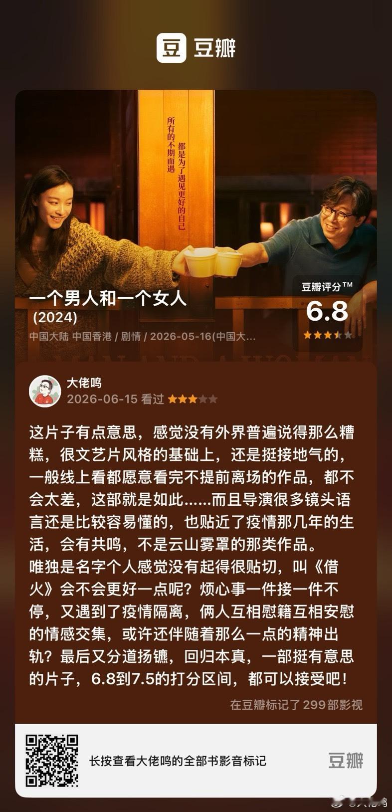 电影一个男人和一个女人 看过电影《一个男人和一个女人》，我的评分：★★★☆☆ 这