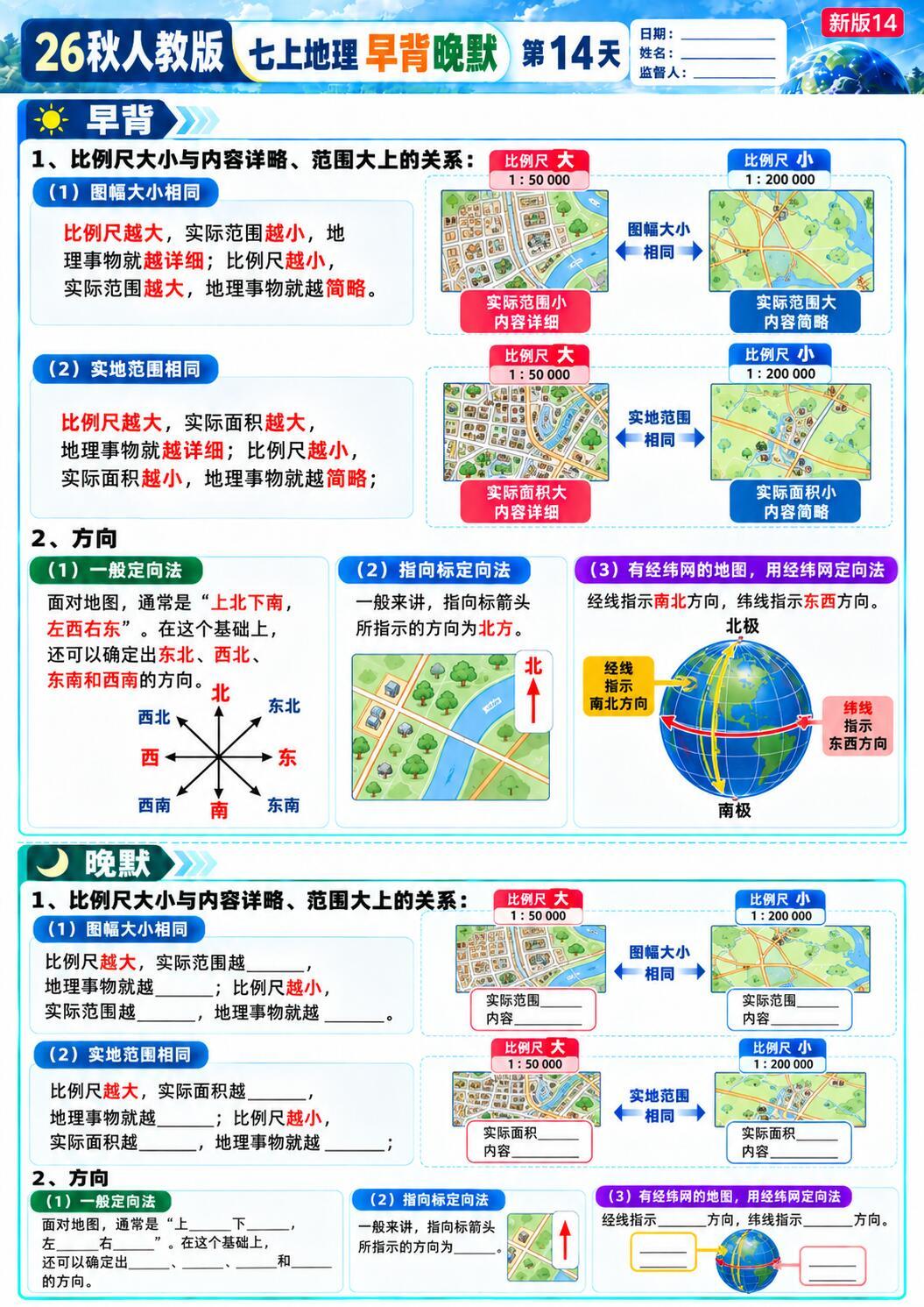 七年级上册地理，期中考试别等考前才复习