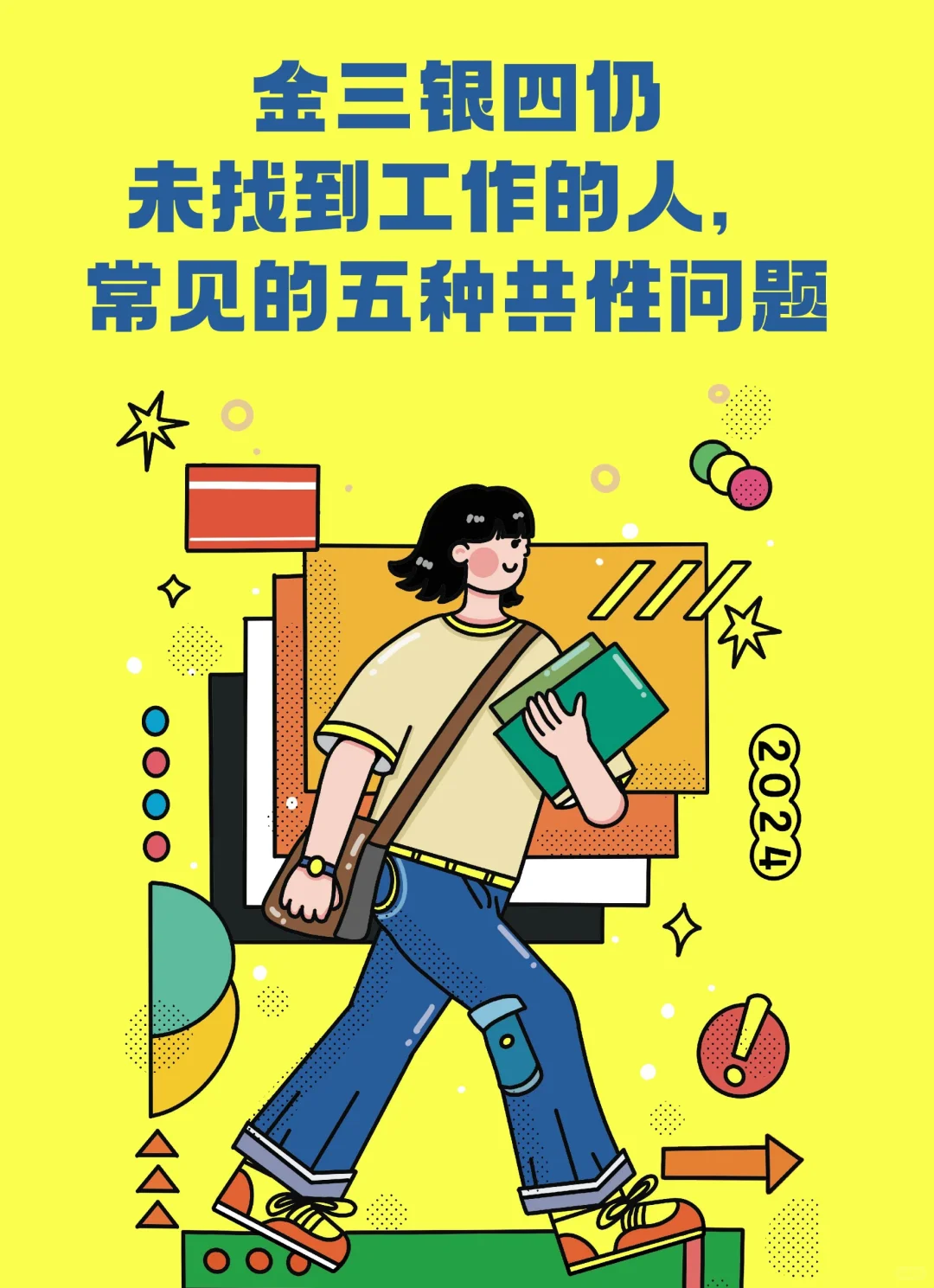 🎈还没拿到offer的小伙伴们快过来看看！