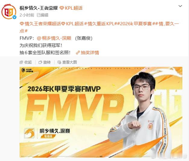 情久重返KPL恭喜情久获得k甲冠军🏆。期待少年们在更高的赛场放开手脚，打出属于