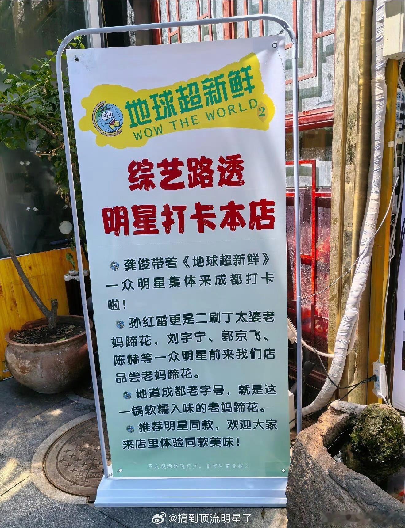 龚俊又又又…推介家乡成都美食啦，这次带着地球团打卡经典老妈蹄花，经他推荐之后，不