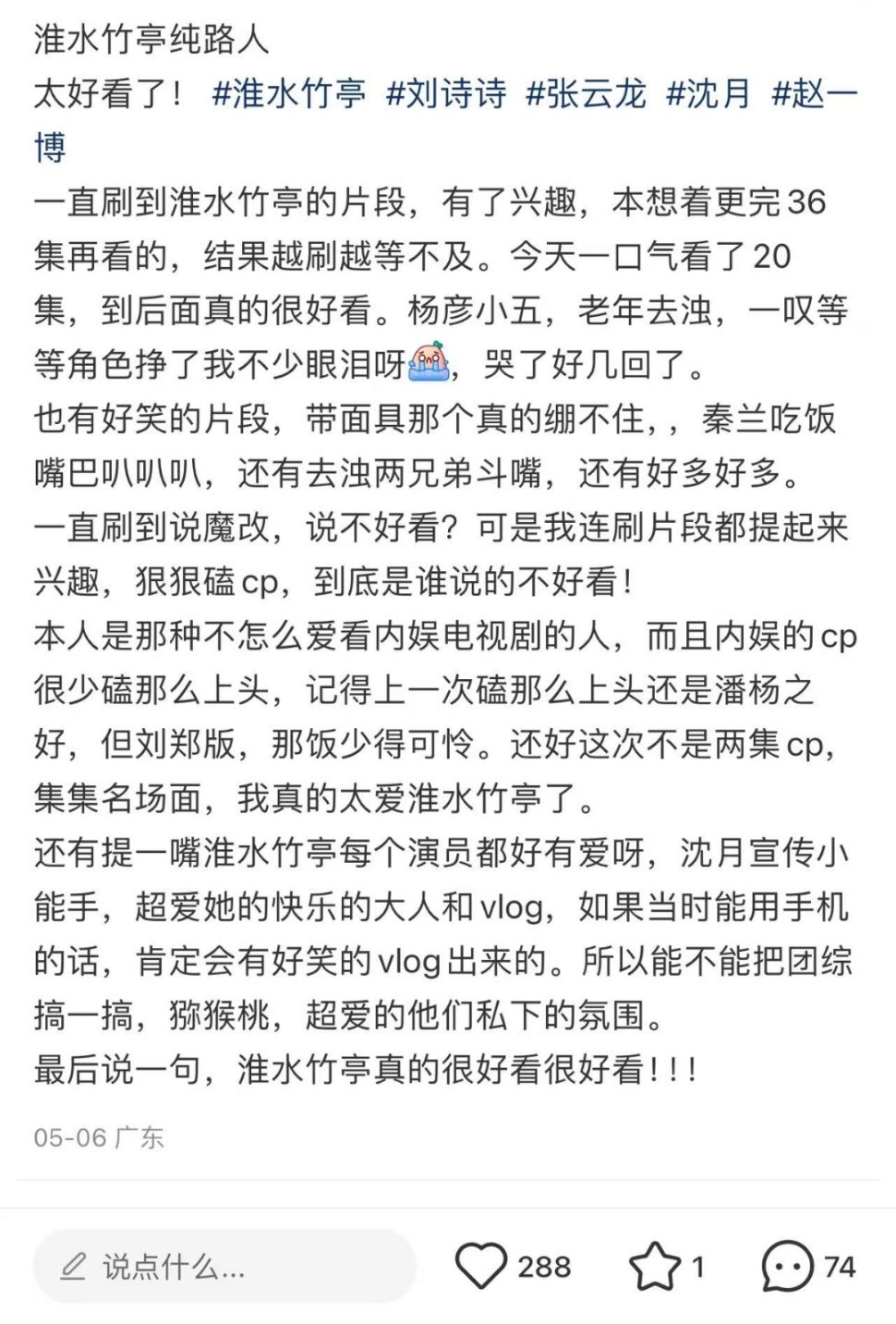 淮水竹亭真的挺好看的，这个分数显然被尬黑了，很多路人都说不错，而且刘诗诗演的也好