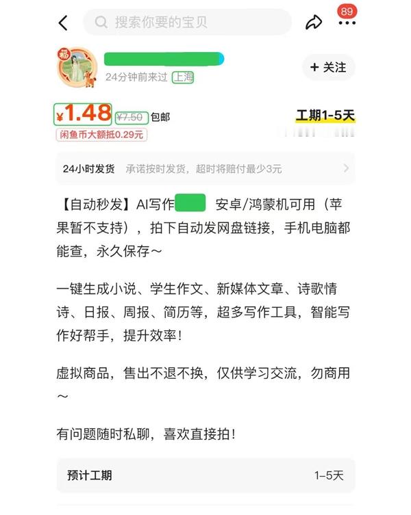 【全国首例AI代写种草笔记案宣判 批量生产“数字泔水”误导消费者】近期，网络上出