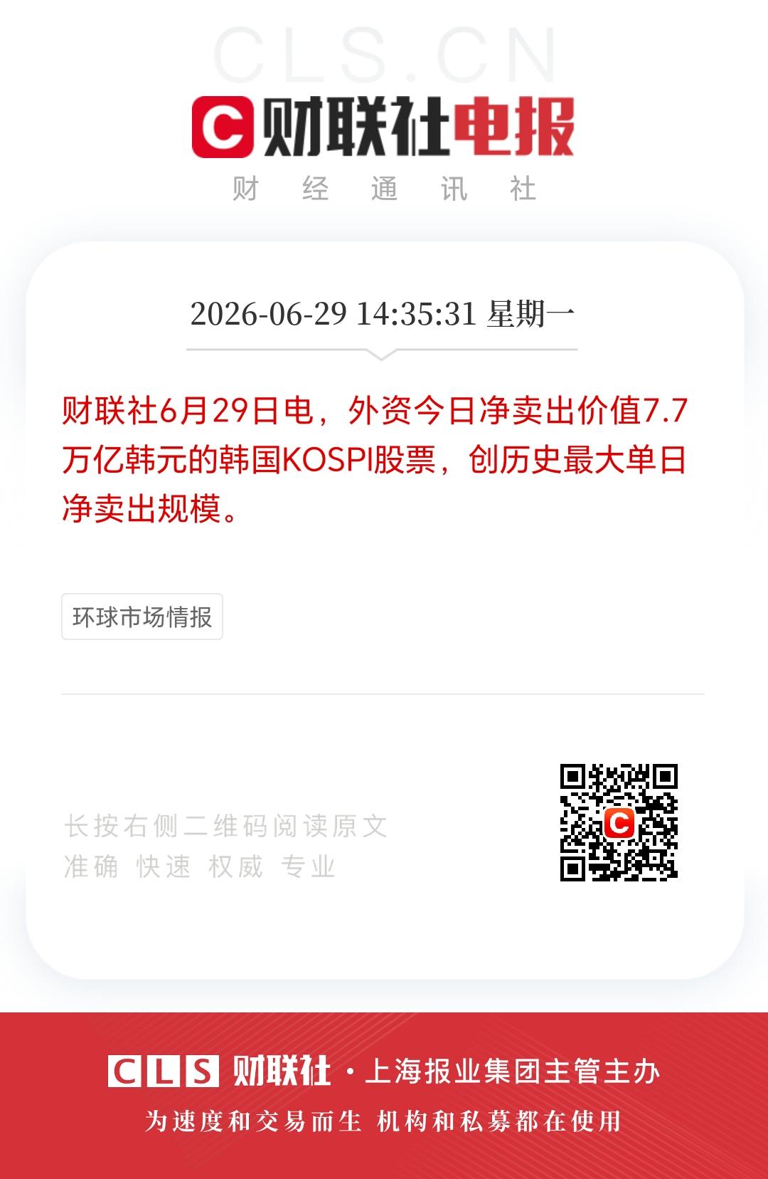 外资狂卖7.7万亿，
韩国股市依然上涨，
足见韩国散户有多猛！