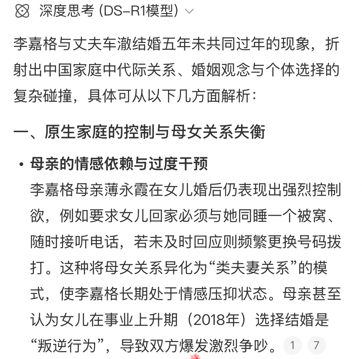 李嘉格结婚五年没有和老公一起过年控制欲强烈，这是没考虑过女儿的幸福问题吧？ ​​