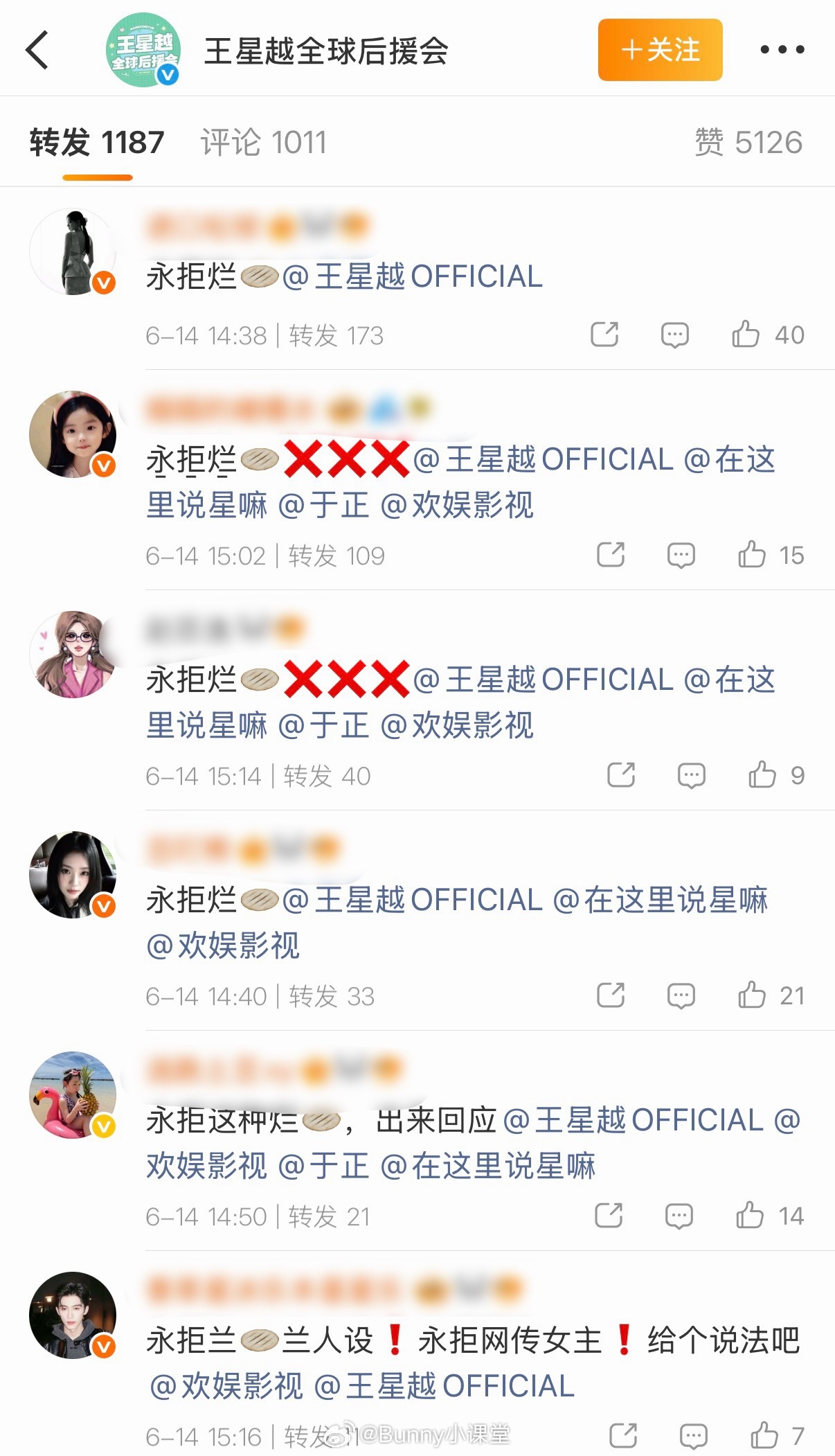 瓜主爆料王星越、赵晴有望合作新剧《哀惊鸿》，王星越粉丝表示无法接受，称如果是真的