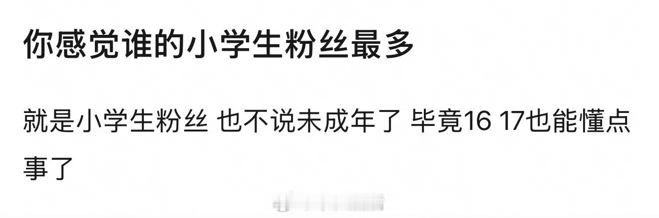 哪家不成熟的学生粉最多呢？ 