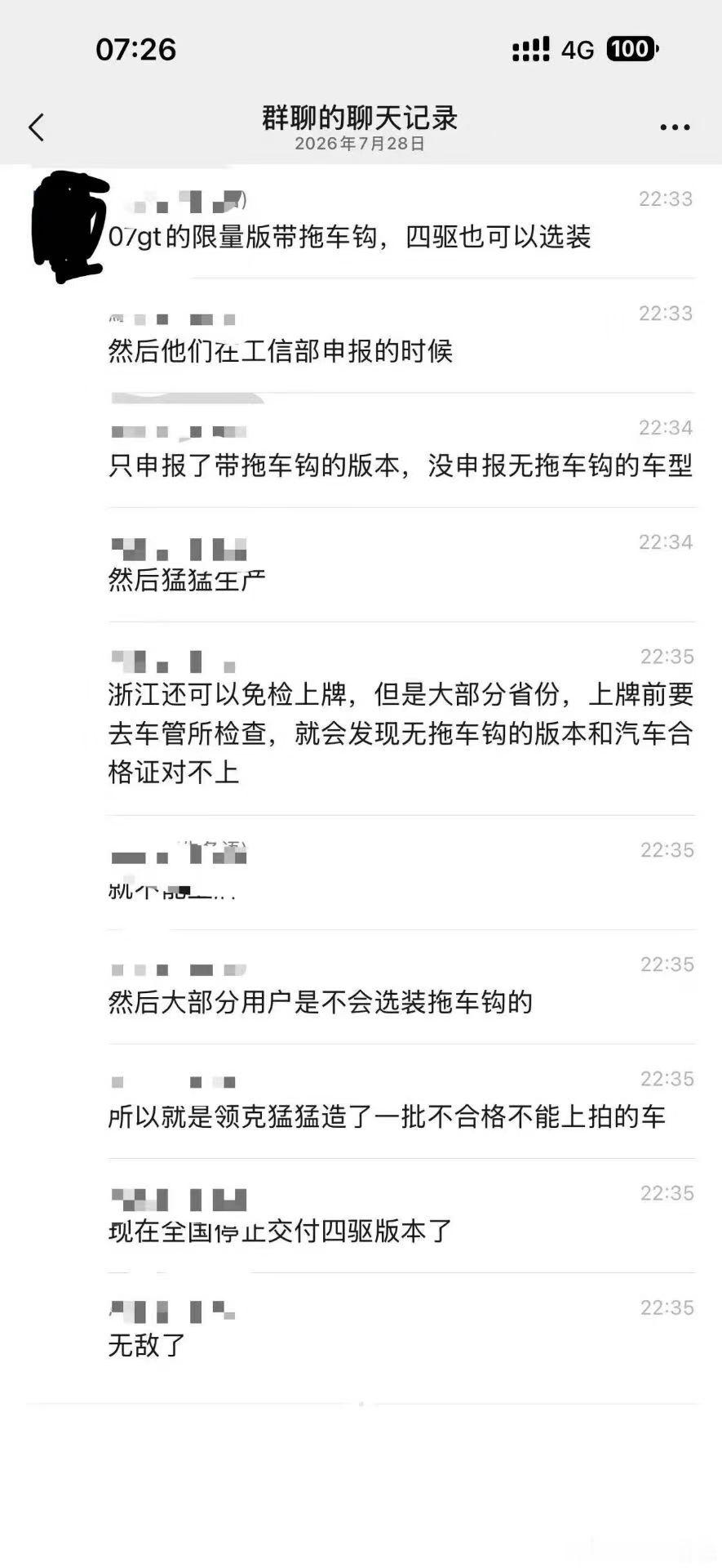 这种事情也能拿来造谣？公告没有问题，是合格证有误是厂家的锅，但不是这口锅