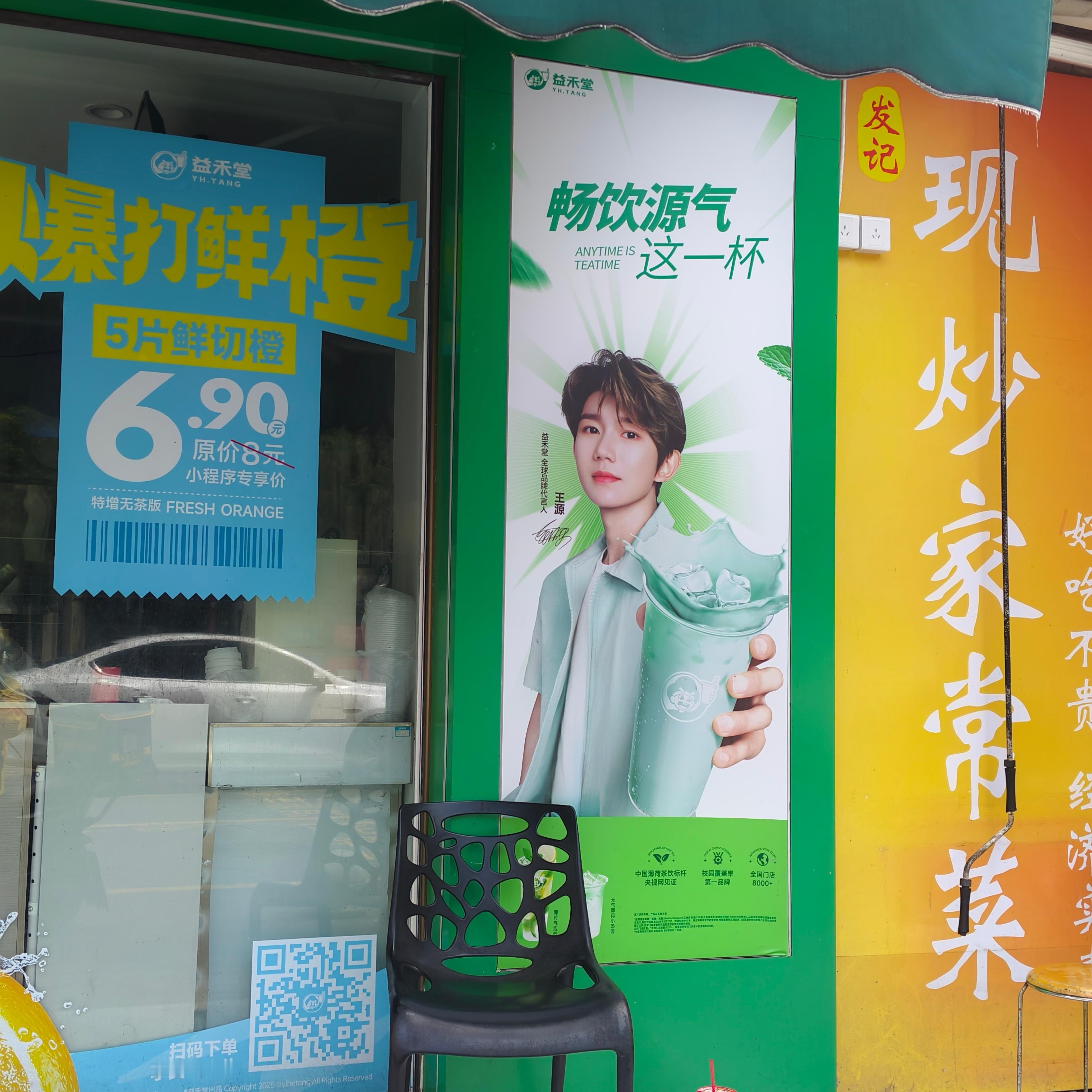 益禾堂虽然圆圆是代言人，但是你真的不符合我口味啊，下次能做的好喝点不[泪奔] ​
