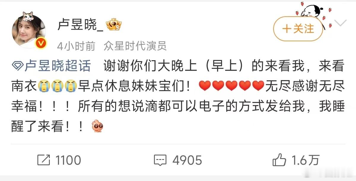 卢昱晓杀青双向偏爱卢昱晓深夜致谢粉丝五点杀青还能抽空发博，晓晓精力分给粉丝好多 