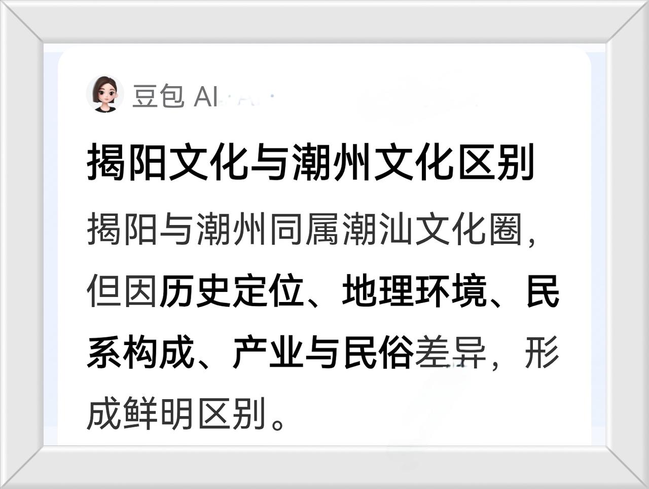 揭阳文化与潮州文化不一样。//@风趣清泉兮:从来就没有潮汕文化，只有潮州文化。
