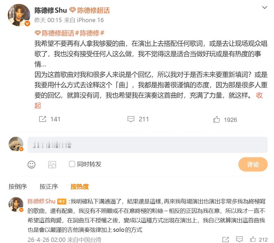 陈德修说不希望有人给够爱重新填词 《够爱》作曲陈德修说：我希望不要再有人拿我够爱