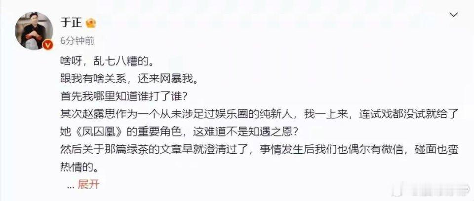 于正曾劝赵露思别内耗 不是，赵露思的事怎么还牵扯到于正了？于正喊话赵露思：你倒是