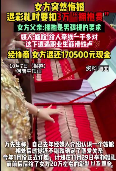 这生意不错哟，拥抱一下就能白得3万，那这女的也别上班了，一年找33个大冤种，那岂