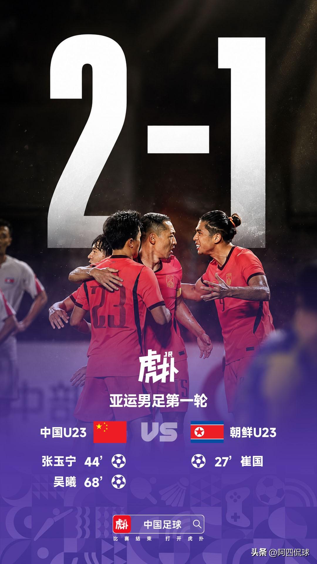 中国亚运男足队2：1逆转赢球不足喜，如果不是门将李昊神勇发挥和门槛帮忙，中国队估