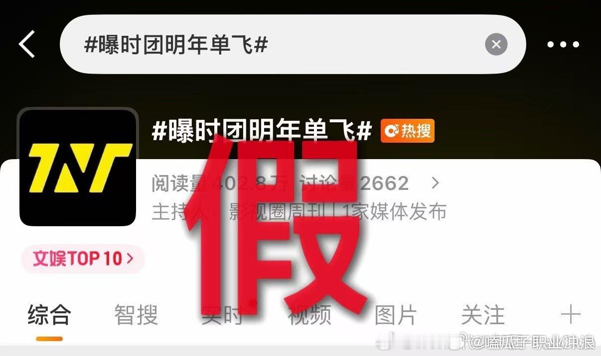 时代少年团官方辟谣明年单飞时代少年团官方否认明年单飞时代少年团官方辟谣明年单飞谣