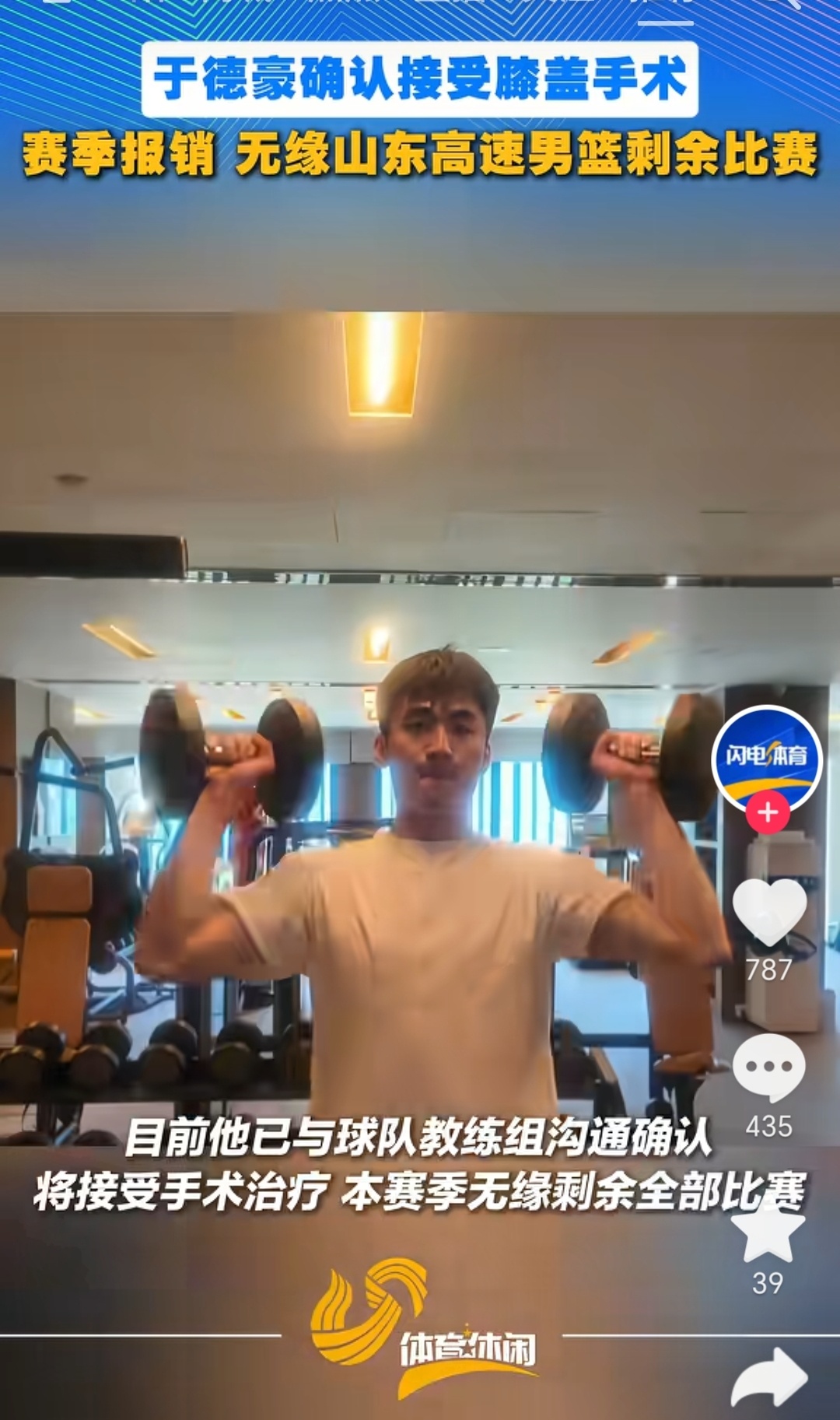 杜峰早前执教国家男篮时期，干儿子于德豪膝盖接受手术，赛季报销。cba