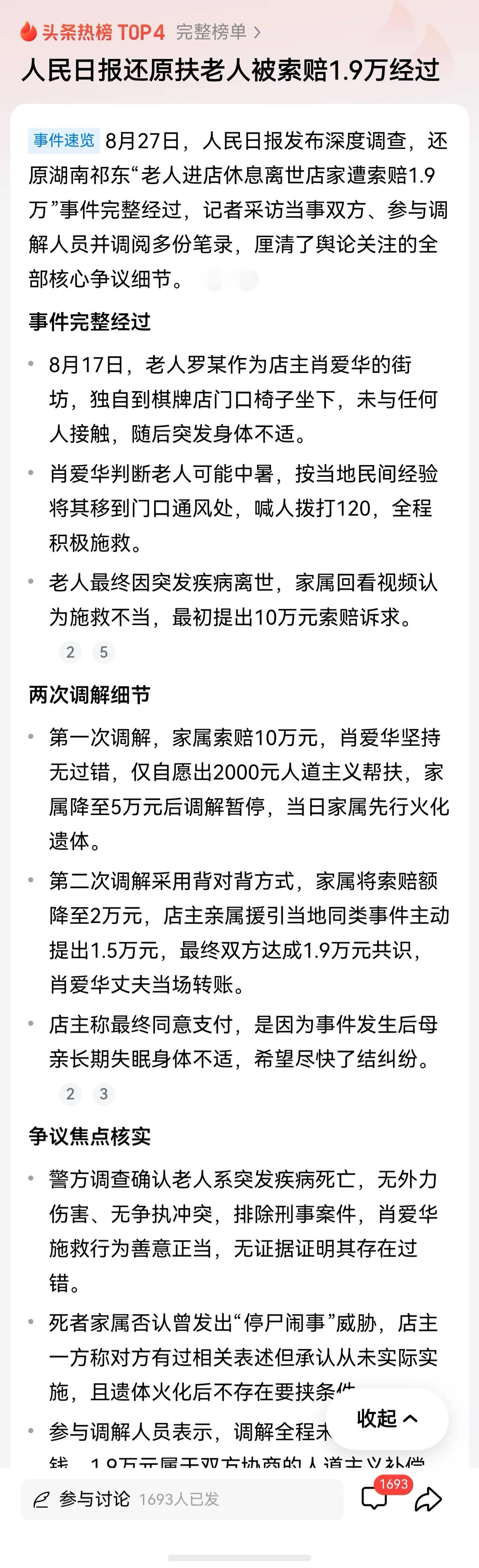 好人条款固然好。老人是街坊并非陌生人，老人是否是棋牌室的常客？如果是顾客店主就有