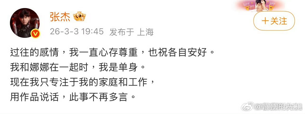 张杰：我和娜娜在一起的时候，我是单身。 