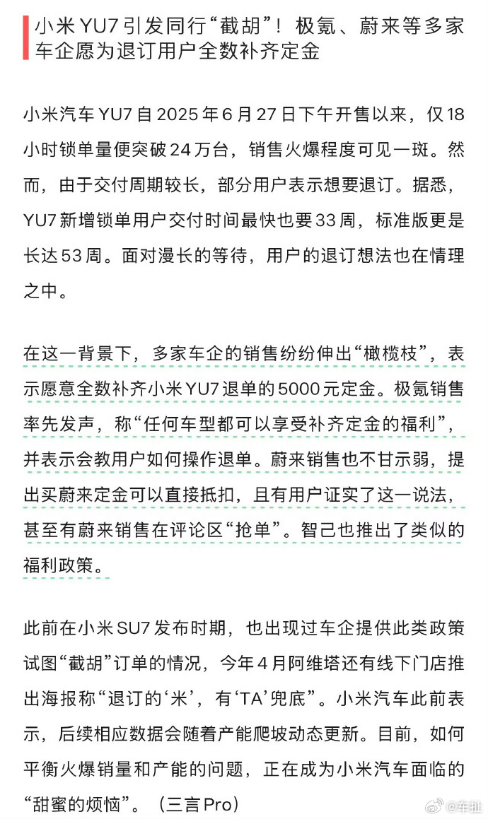 多家车企愿为YU7退订用户补定金虽然是捡漏，但怎么不算是一种体面呢，接下来就看小