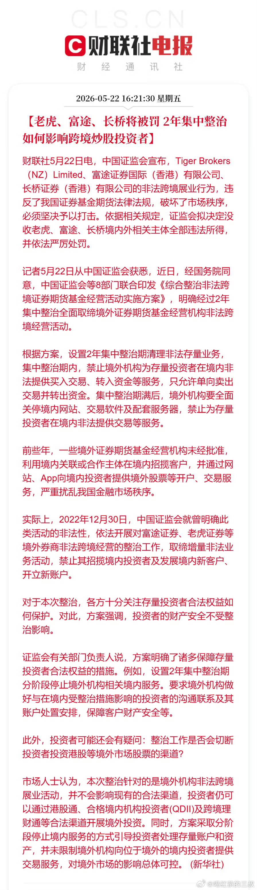 整治非法跨境证券期货基金经营活动   这个好。美股有什么好玩的，而且，高位了，风