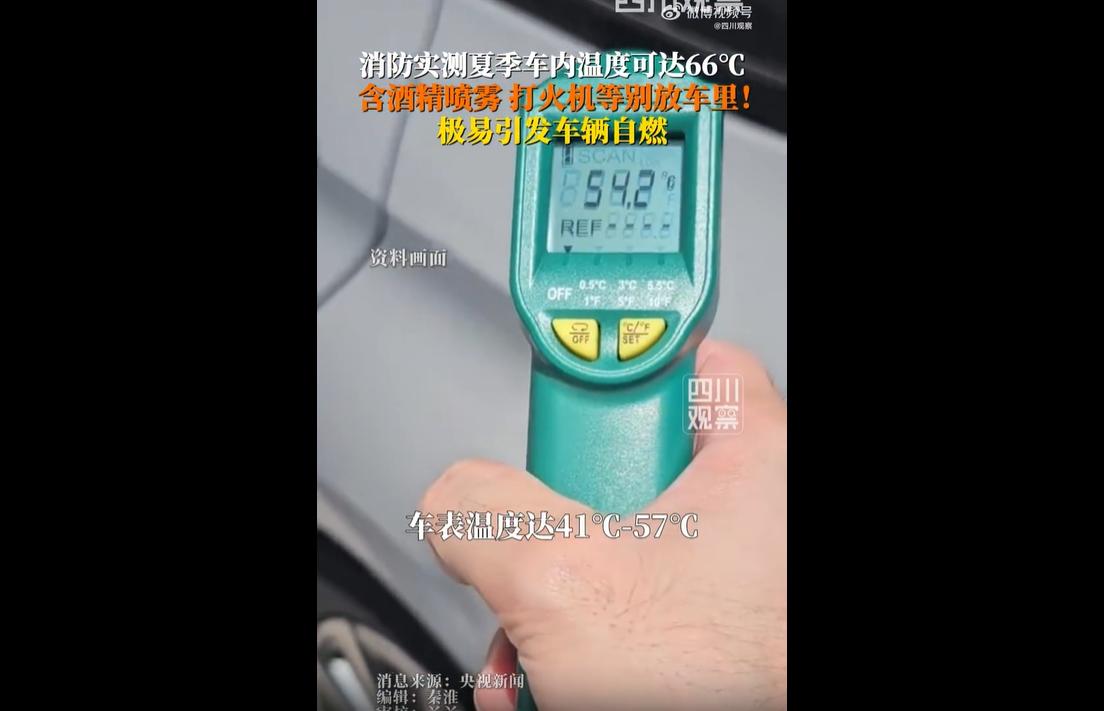 进入夏季，持续高温天气让密闭车辆成为高危空间。
近日，消防与媒体联合开展实测，揭