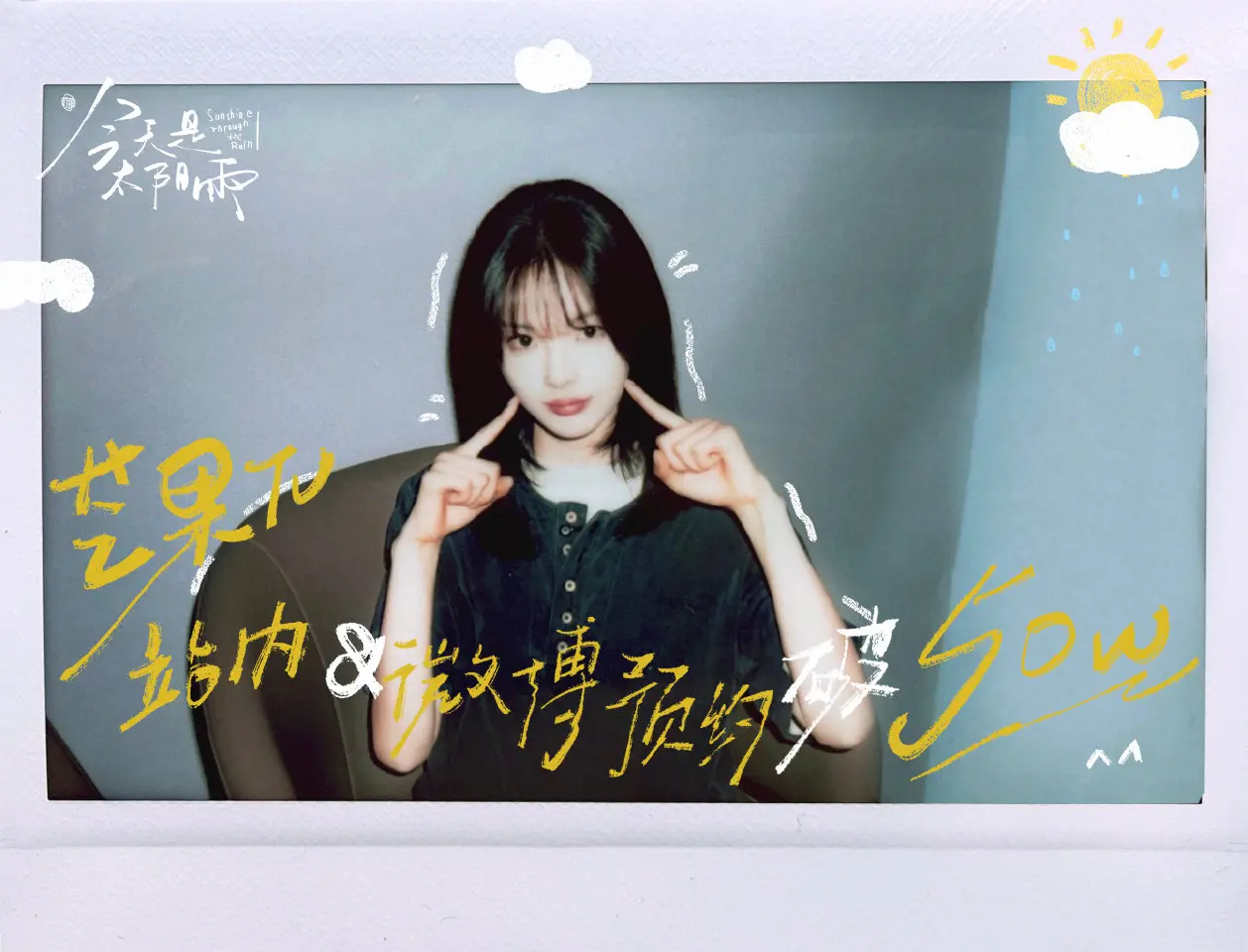 好美的郑雨 想要拍立得！