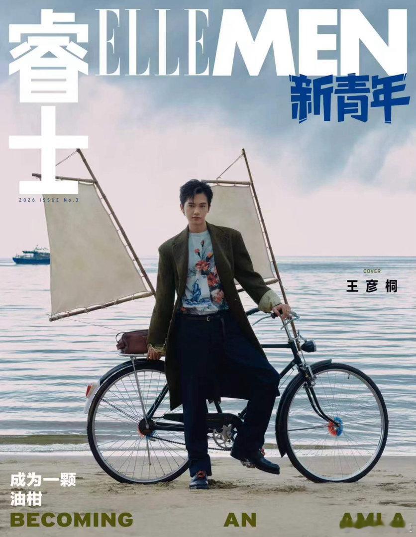 ELLEMEN新青年王彦桐封面王彦桐油柑人生奔赴海边，解锁一场充满故事感的时尚漫