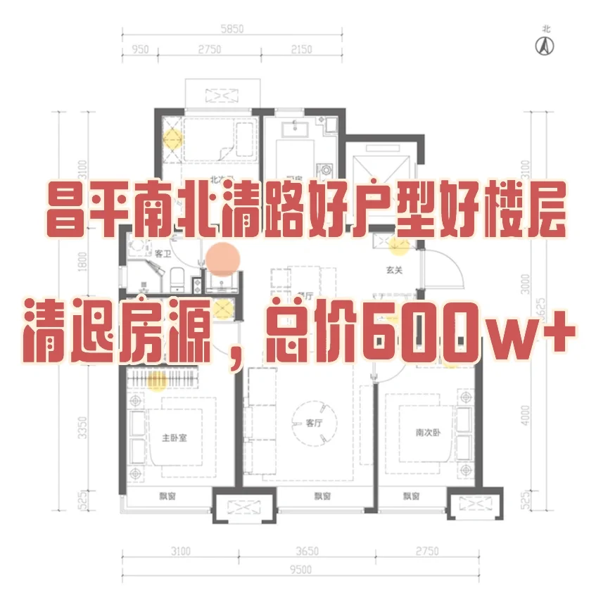 昌平南回龙观清退好房源，单价58000