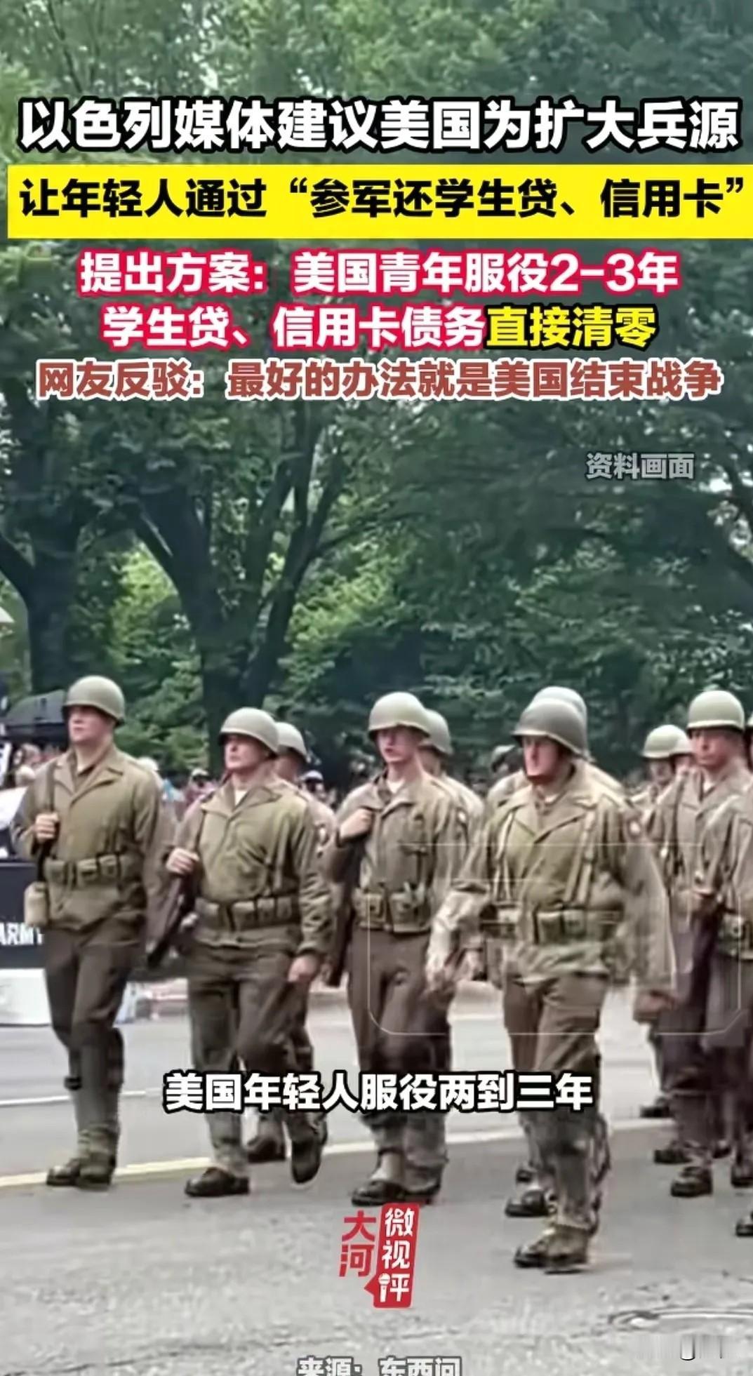 以色列可真行！
拿年轻人欠债当征兵工具，这馊主意都想得出来！
 
以色列《耶路撒