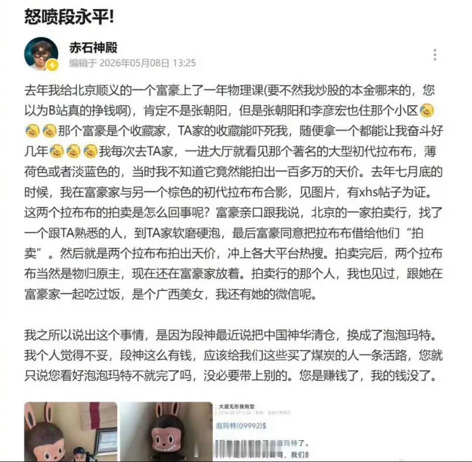段永平换仓泡泡玛特被曝猛料，初代labubu拍出百万天价是炒作？