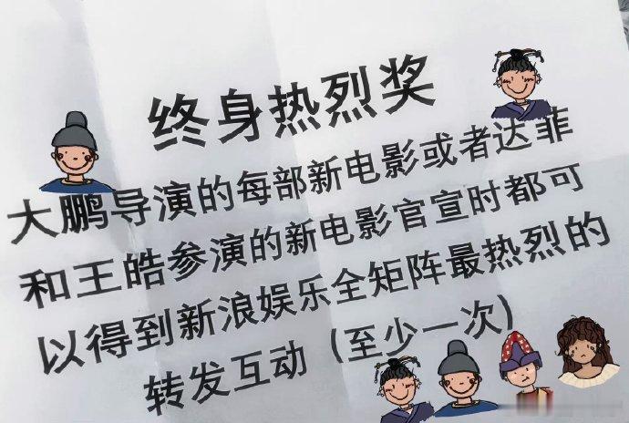 新浪年会“长期有效奖”太萌啦！庄达菲手持求宣传，手绘荔枝小队作凭证，可爱难拒，必