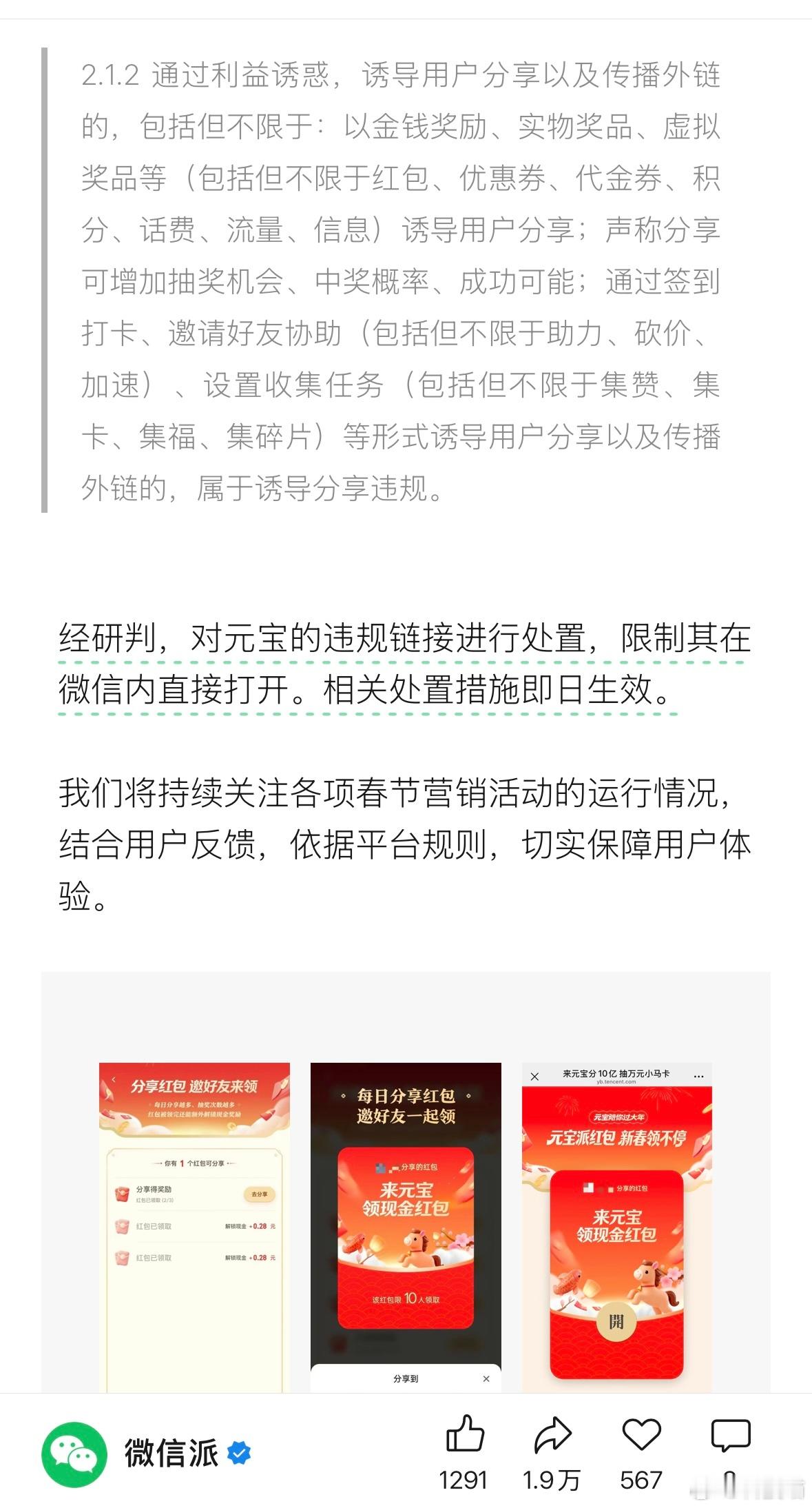 微信屏蔽元宝红包链接微信和元宝都属于腾讯公司的产品。但是元宝分享到微信的链接，禁