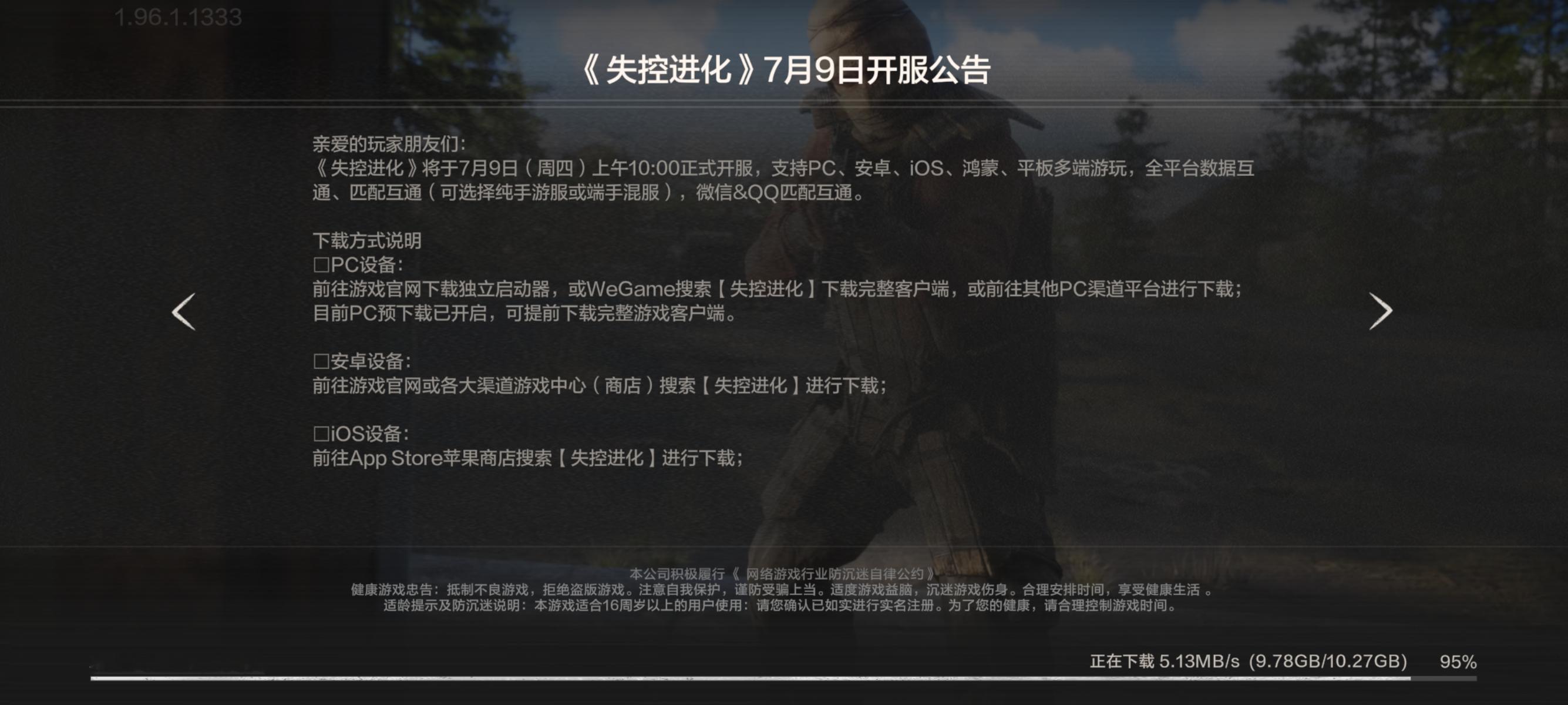 Linyuejia闲聊站这个失控进化进去就要下载10g，然后这个下载速率从20多
