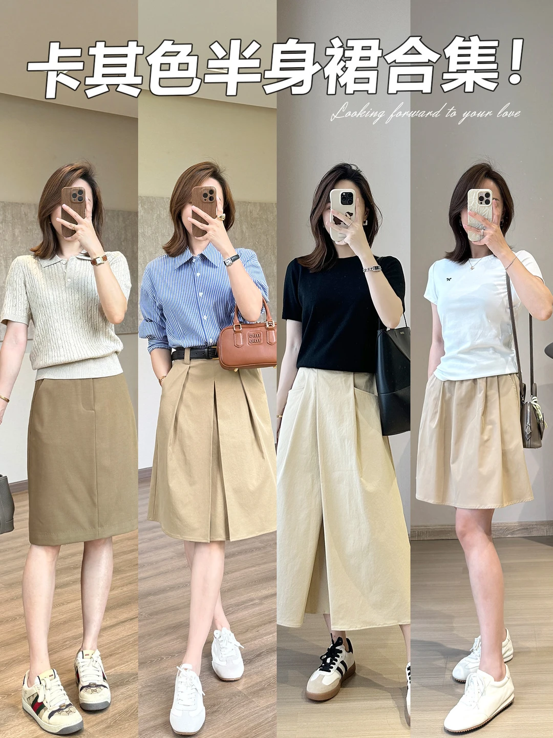 气质夏天搭配🤎｜卡其色半身裙纯享版