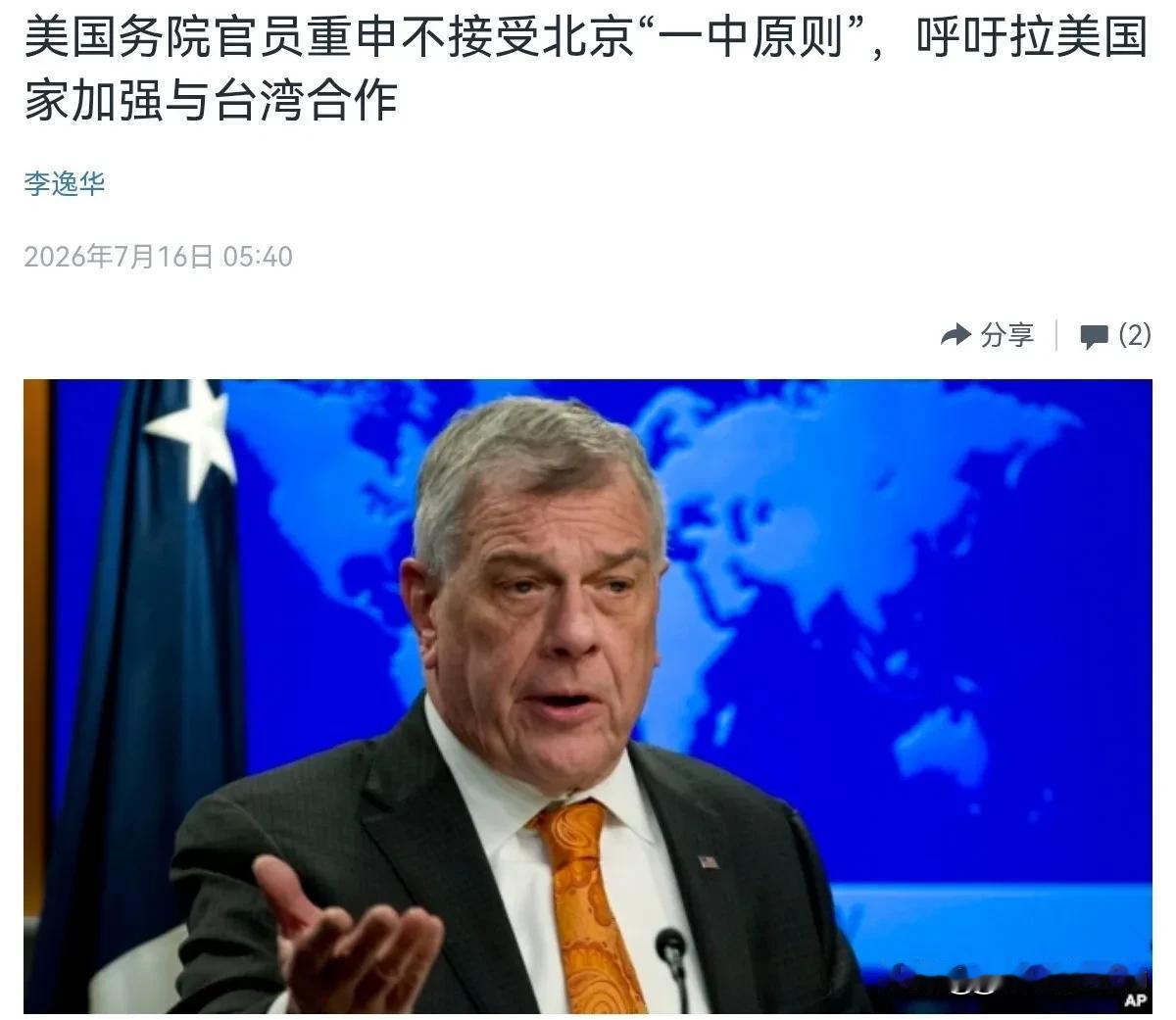 美国在台湾问题上再次表态！美官员公开宣称，不接受北京所倡导的一个中国原则！7月1