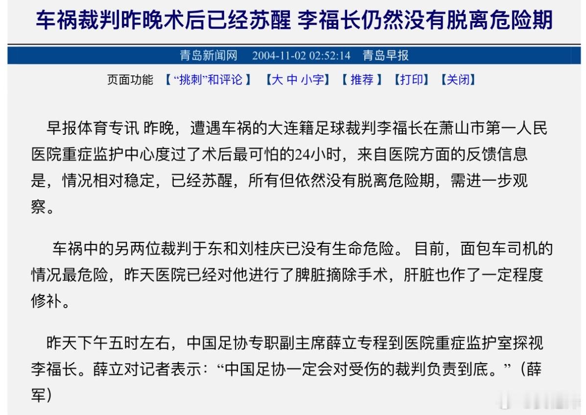 【大连足协公众号】大连市足协主办的三级裁判员培训班圆满结束，于东担任培训讲师。【