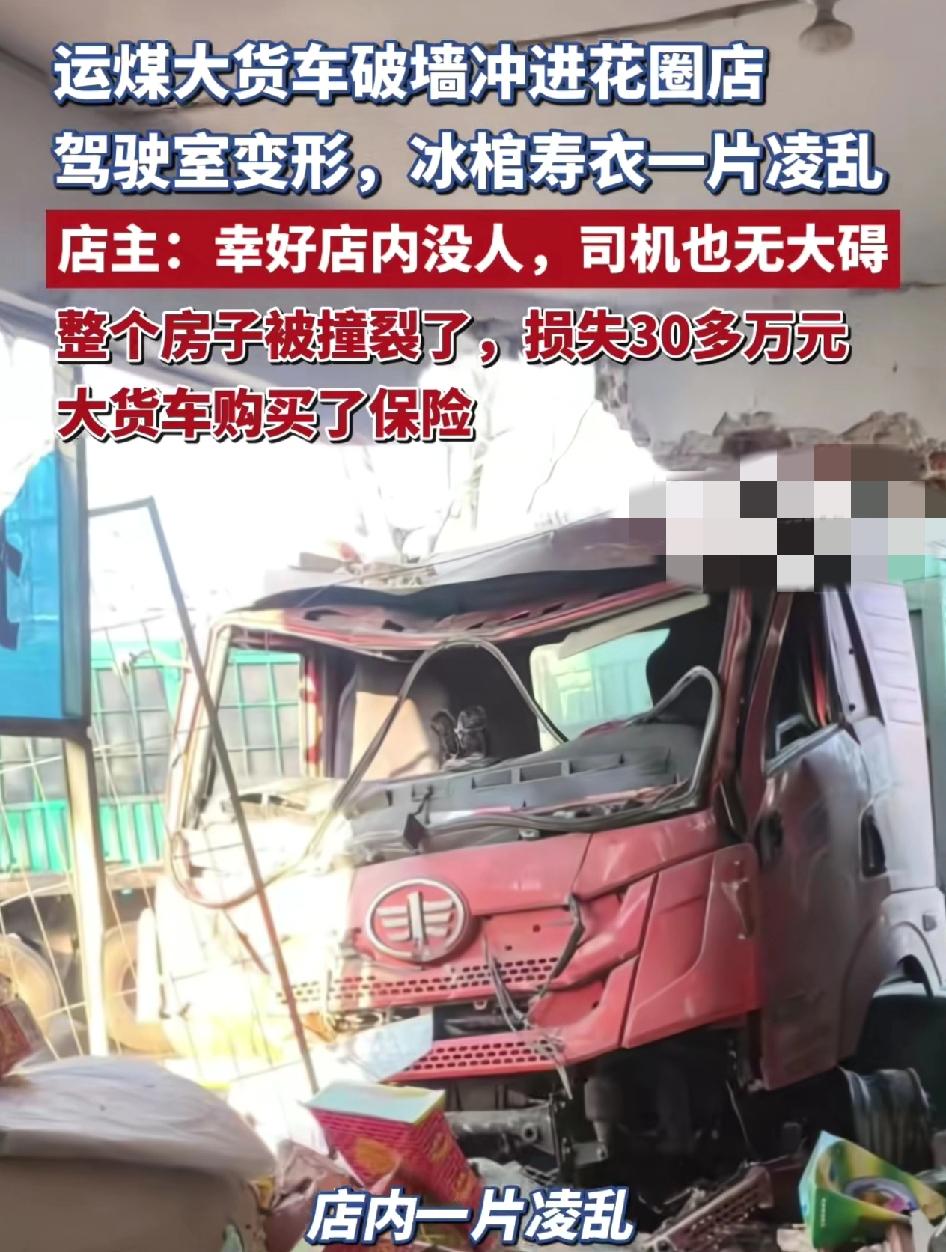河北邢台一辆装满冰橙的大货车，意外撞进了路边一家寿衣店，车头严重变形，寿衣店的寿