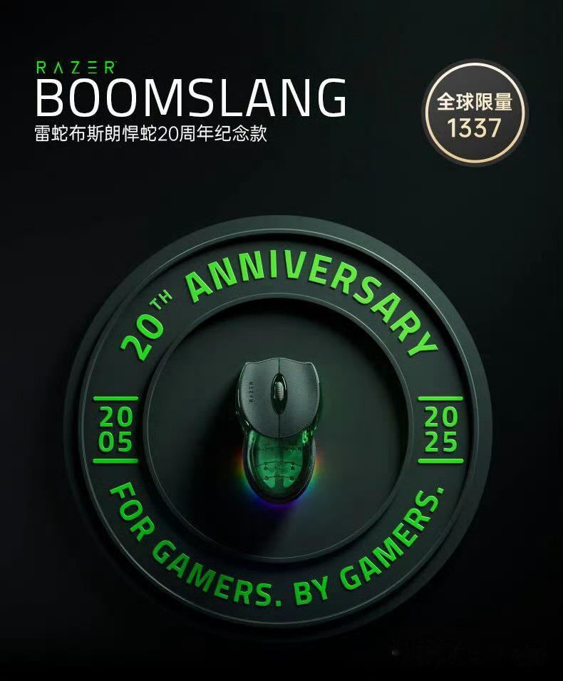 雷蛇布斯朗悍蛇20周年纪念款鼠标，9999元。它卖的越贵我却越想拥有，我是不是有