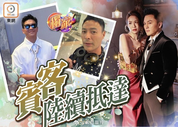 【On.cc】莊思明馬國嫁楊明　《愛．回家》戰友率先到埗準備赴宴莊思明與楊明在圈